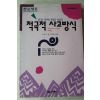 1994년초판 노만 이정빈옮김 적극적 사고방식