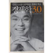 2009년 김광수 경제학 3.0