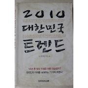 2005년 2010대한민국트렌드