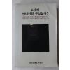 1982년 도대체 에너지란 무엇일까