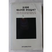 1982년 도대체 에너지란 무엇일까