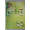 2007년초판 김학중 남편의 말 한마디가 아내의 인생을 결정한다