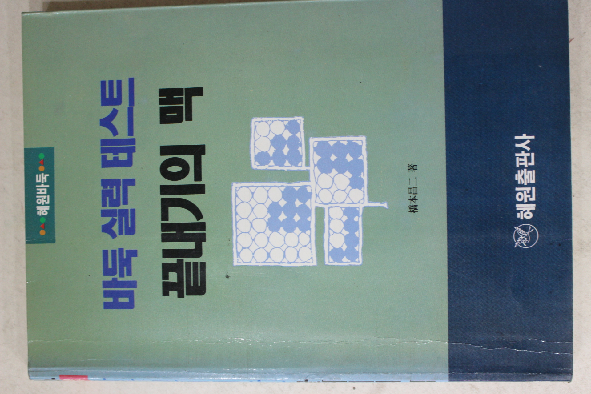 1992년 바둑실력테스트 끝내기의 맥