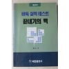 1992년 바둑실력테스트 끝내기의 맥