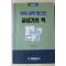 1992년 바둑실력테스트 끝내기의 맥