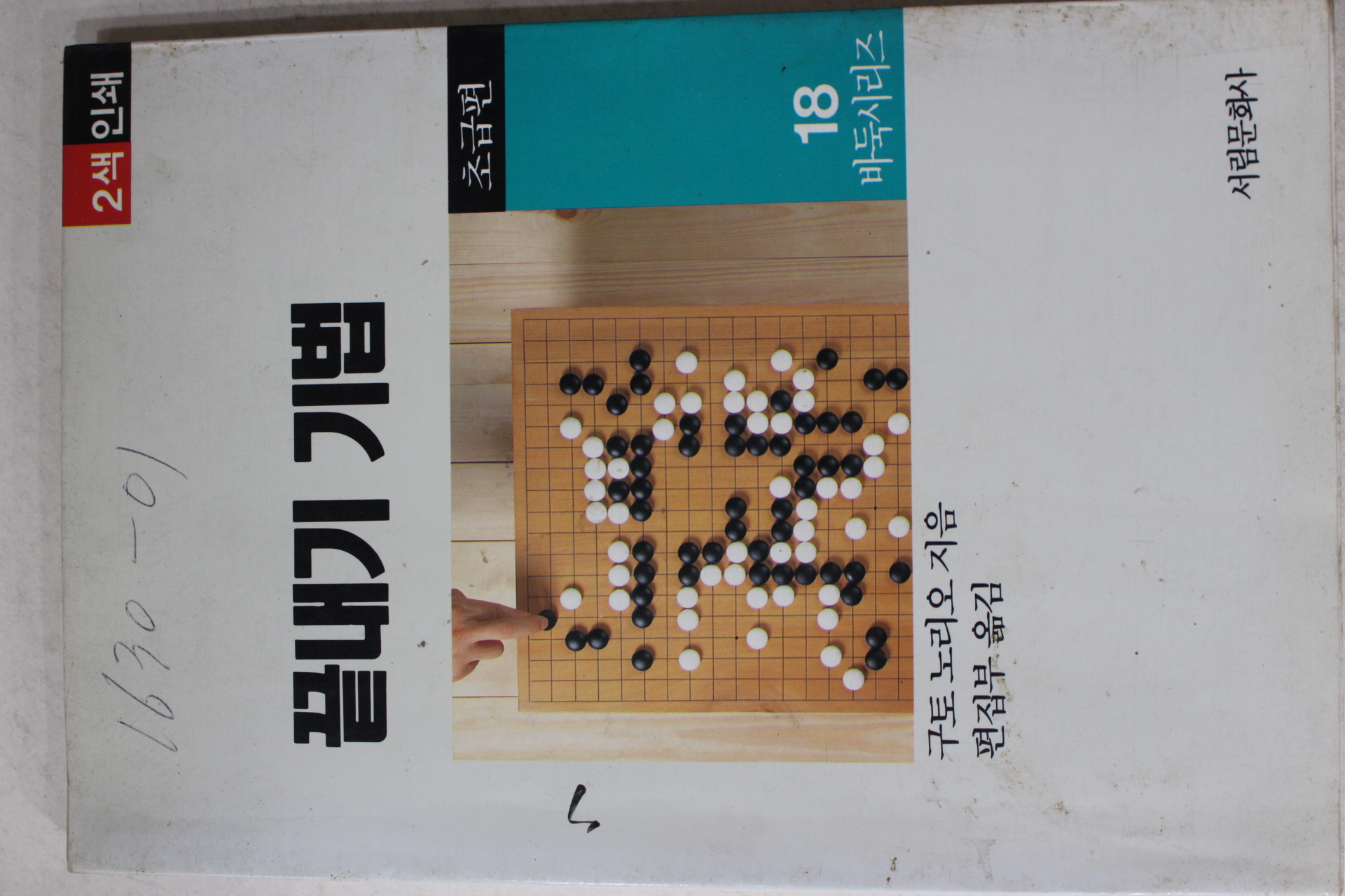 1991년초판 구토노리오 끝내기 기법