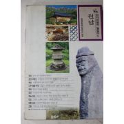 2000년 한국문화유산답사회 전남