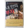 2006년 브라운스톤 내안의 부자를 깨워라