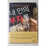 2006년 브라운스톤 내안의 부자를 깨워라