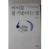 2009년 노경선 아이를 잘 키운다는 것