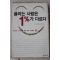 2006년 이민규 끌리는 사람은 1%가 다르다