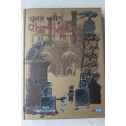 2006년초판 에릭바르푀드 조용흠옮김 잊혀진 나라의 아우구스트