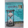 2007년 샐리가드너 정희성옮김 코리앤더 2