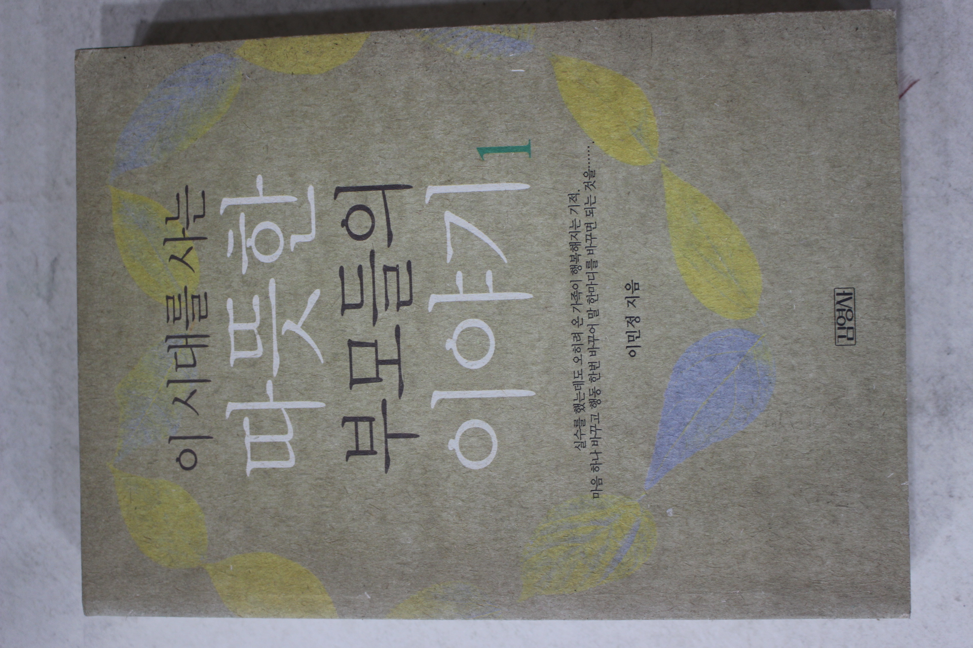 2004년 이민정 이 시대를 사는 따뜻한 부모들의 이야기 1