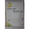 2005년초판 당신이 있어 행복합니다