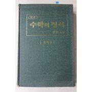 2002년 홍성대 수학의 정석 수학1