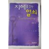 2008년 지용수 지혜를 얻는 열쇠