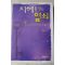 2008년 지용수 지혜를 얻는 열쇠