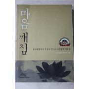 2008년 수산대종사외 무상사큰스님초청법회 법문집 마음깨침
