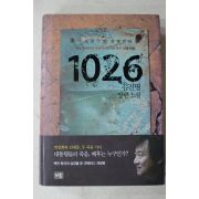 2015년 김진명 장편소설 1026
