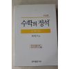 2008년 홍성대 수학의 정석 수학 상권