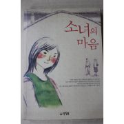 2004년초판 하이타니겐지로 소녀의 마음