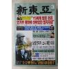 2004년 신동아 4월호
