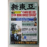 2004년 신동아 4월호