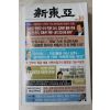 2008년 신동아 10월호