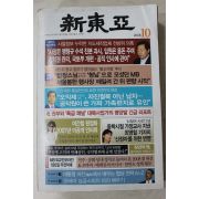 2008년 신동아 10월호