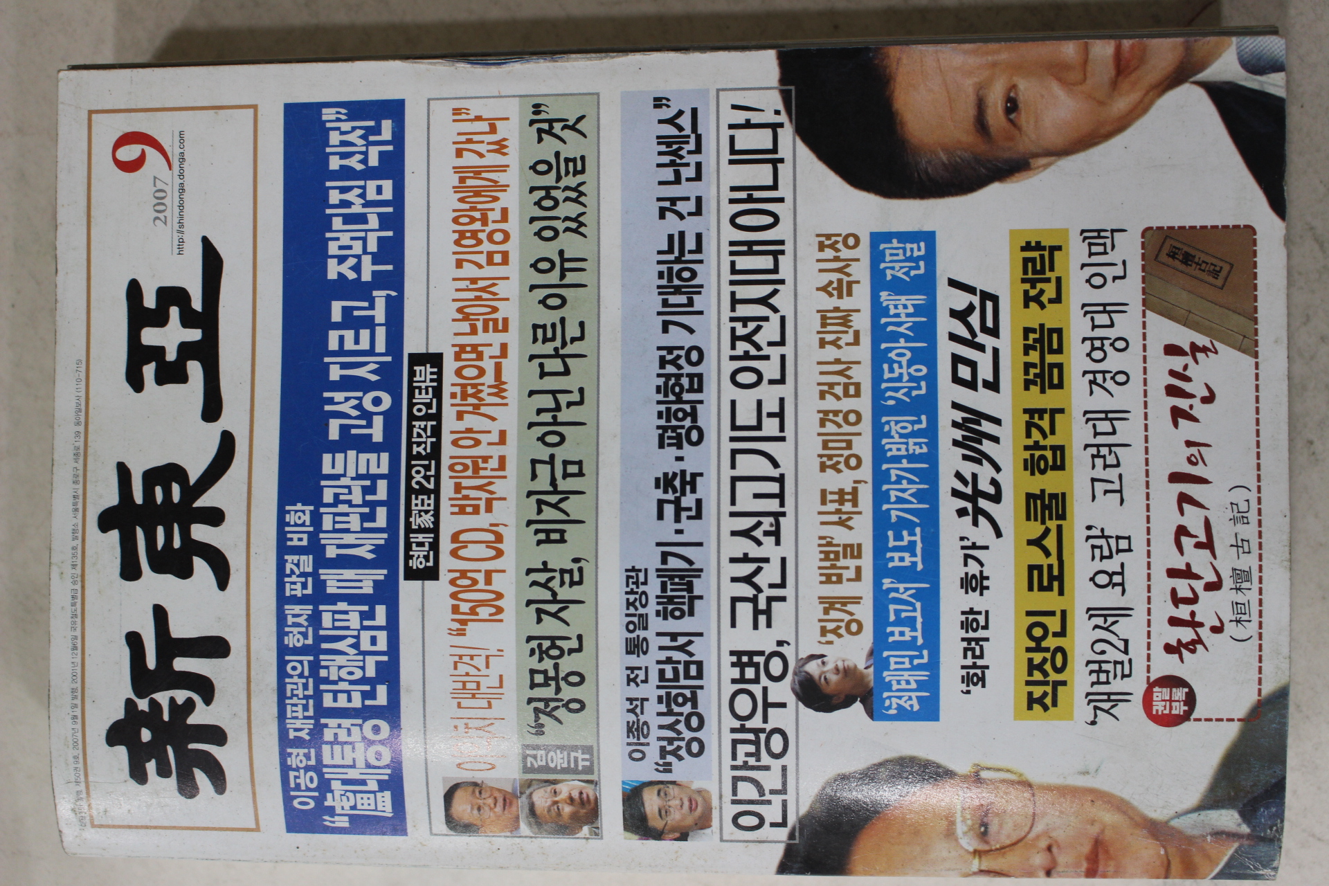 2007년 신동아 9월호