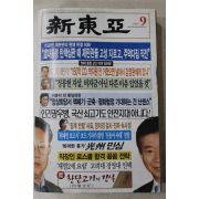 2007년 신동아 9월호