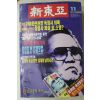 1996년 신동아 11월호
