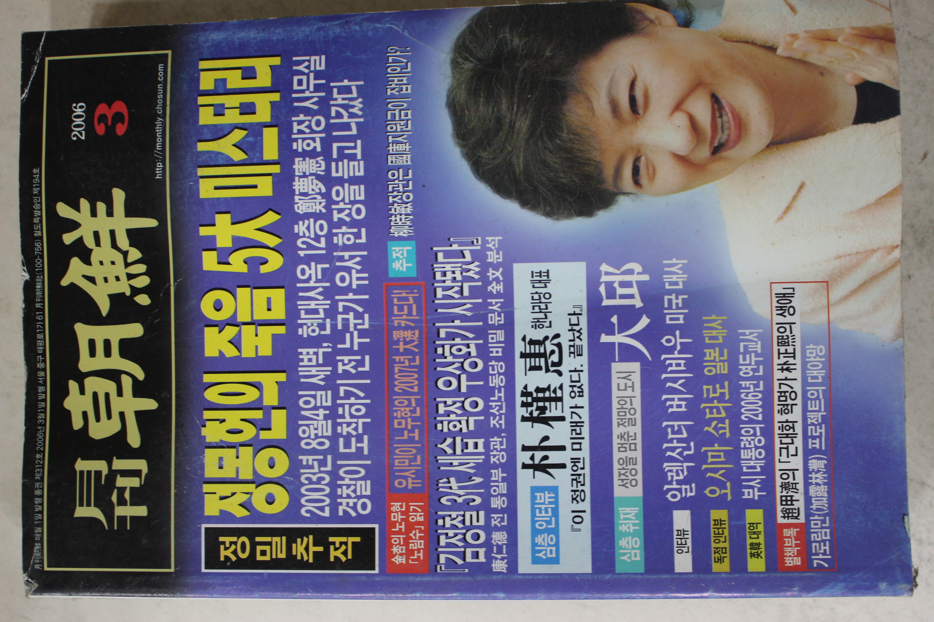 2006년 월간조선 3월호