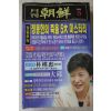 2006년 월간조선 3월호