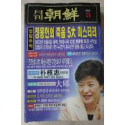 2006년 월간조선 3월호