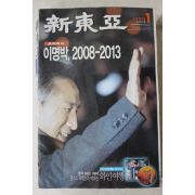 2008년 신동아 1월호
