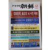 2008년 월간조선 12월호