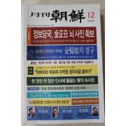 2008년 월간조선 12월호