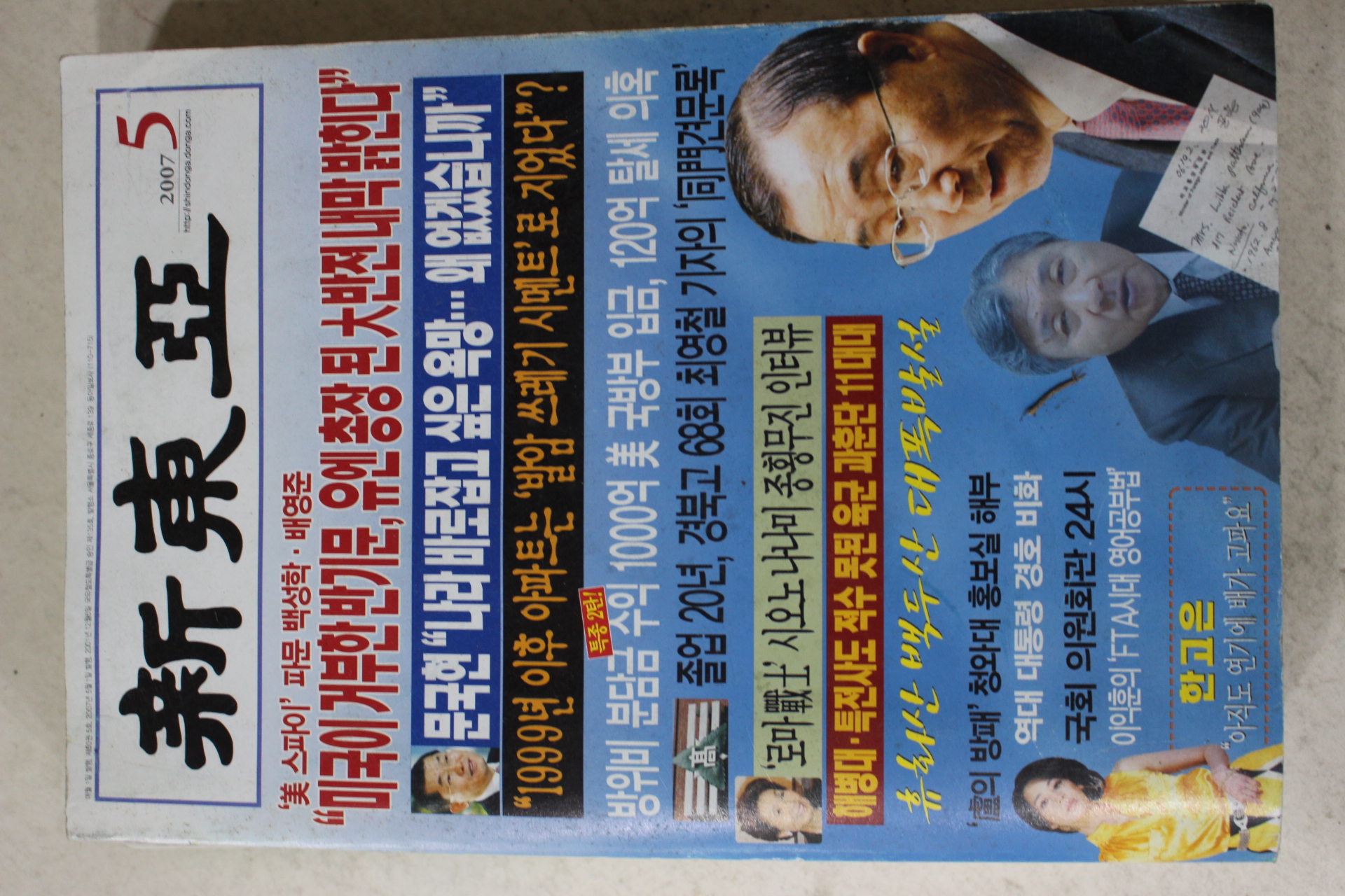 2007년 신동아 5월호
