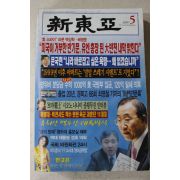 2007년 신동아 5월호
