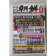 2000년 월간조선 6월호