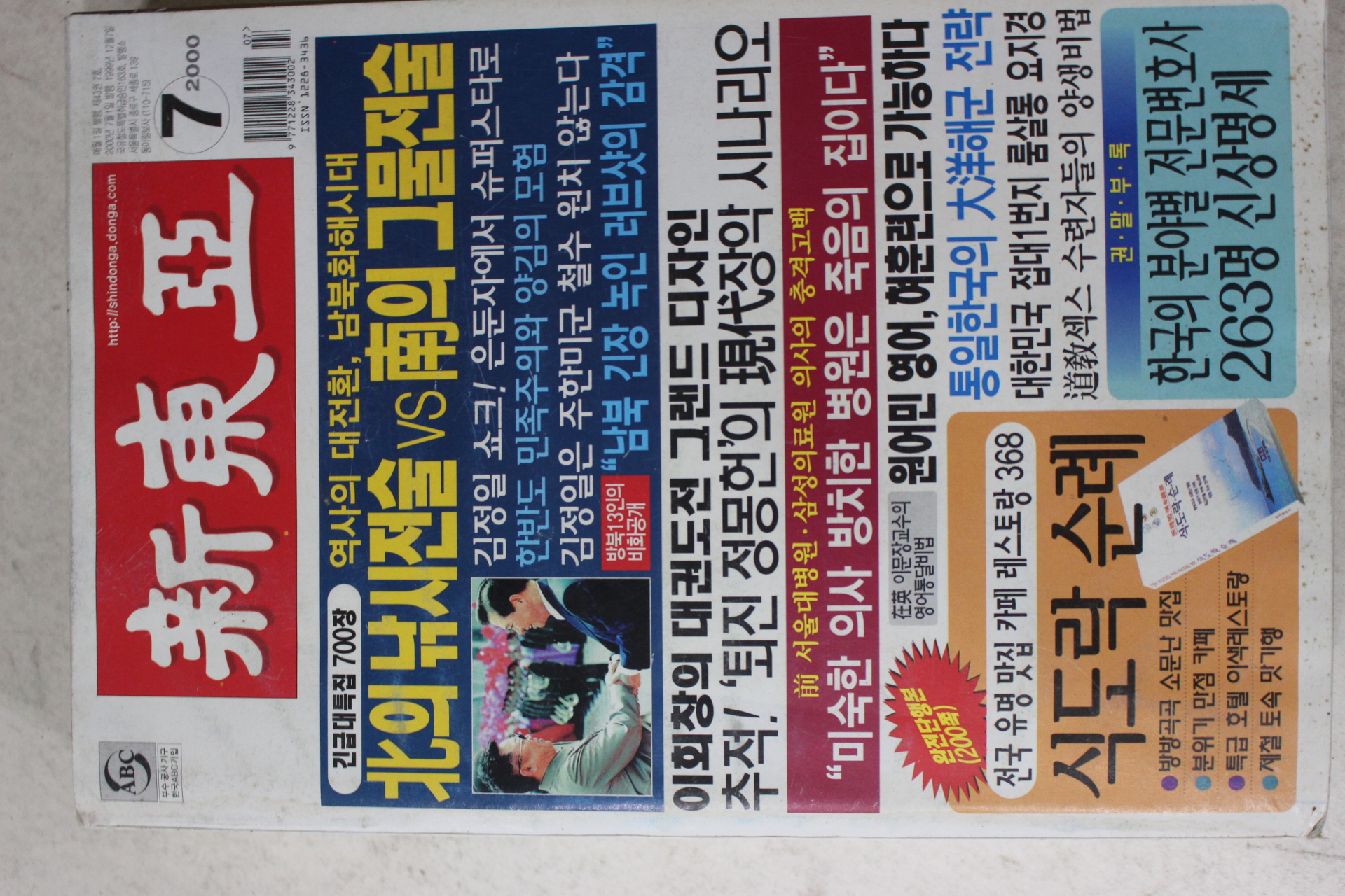2000년 신동아 7월호