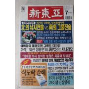 2000년 신동아 7월호