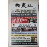 2008년 신동아 8월호