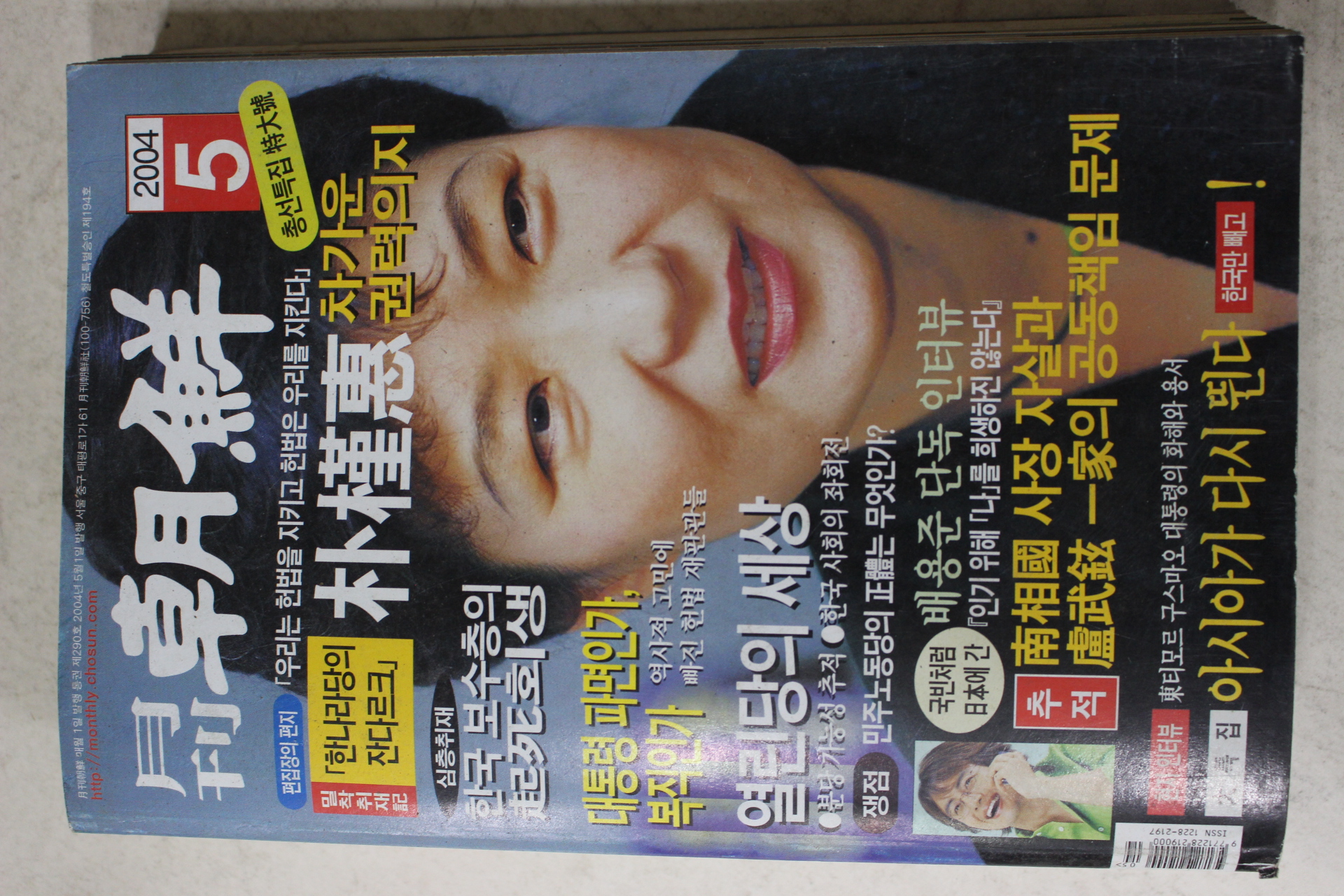 2004년 월간조선 5월호