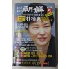 2004년 월간조선 5월호