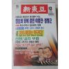 1999년 신동아 12월호