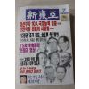1997년 신동아 7월호
