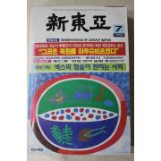 1996년 신동아 7월호